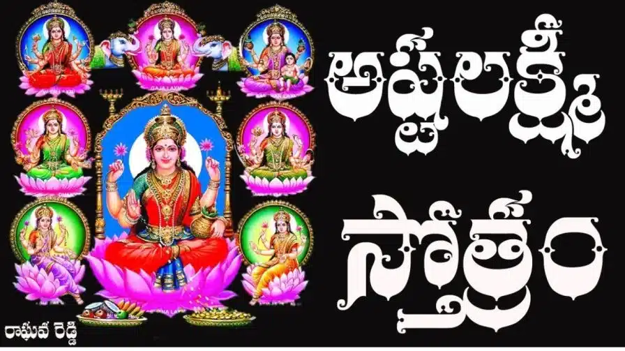 ashtalakshmi stotram lyrics in telugu