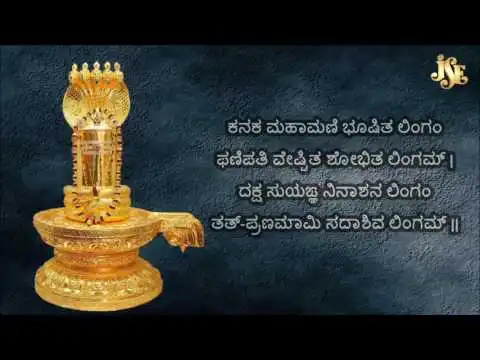 lingashtakam lyrics in kannada