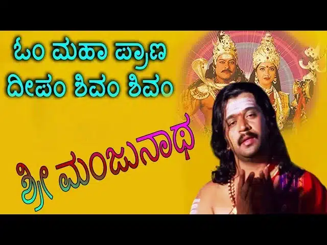 mahaprana deepam lyrics in Kannada