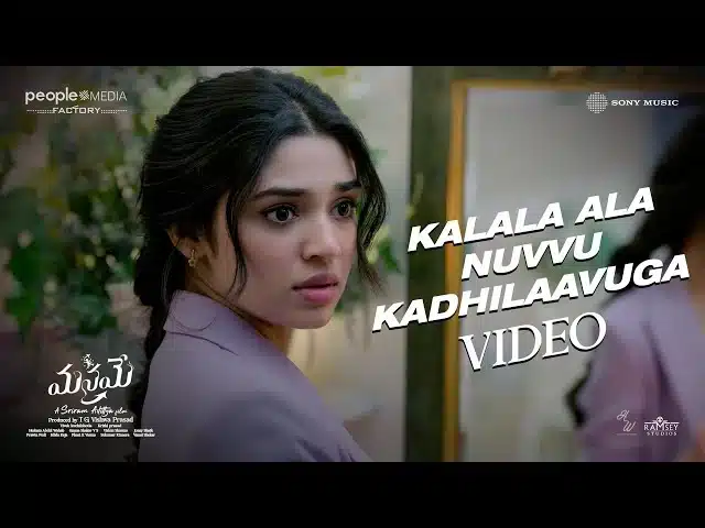 kalala ala nuvvu kadhilaavuga song lyrics