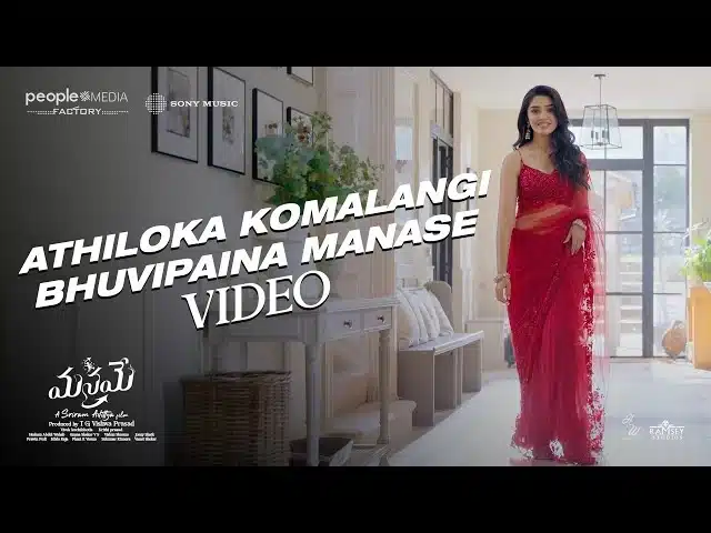 Athiloka Komalangi Bhuvipaina Manase Song lyrics