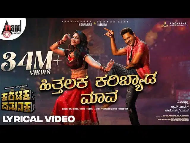 Hithalaka Karibyada Maava song lyrics