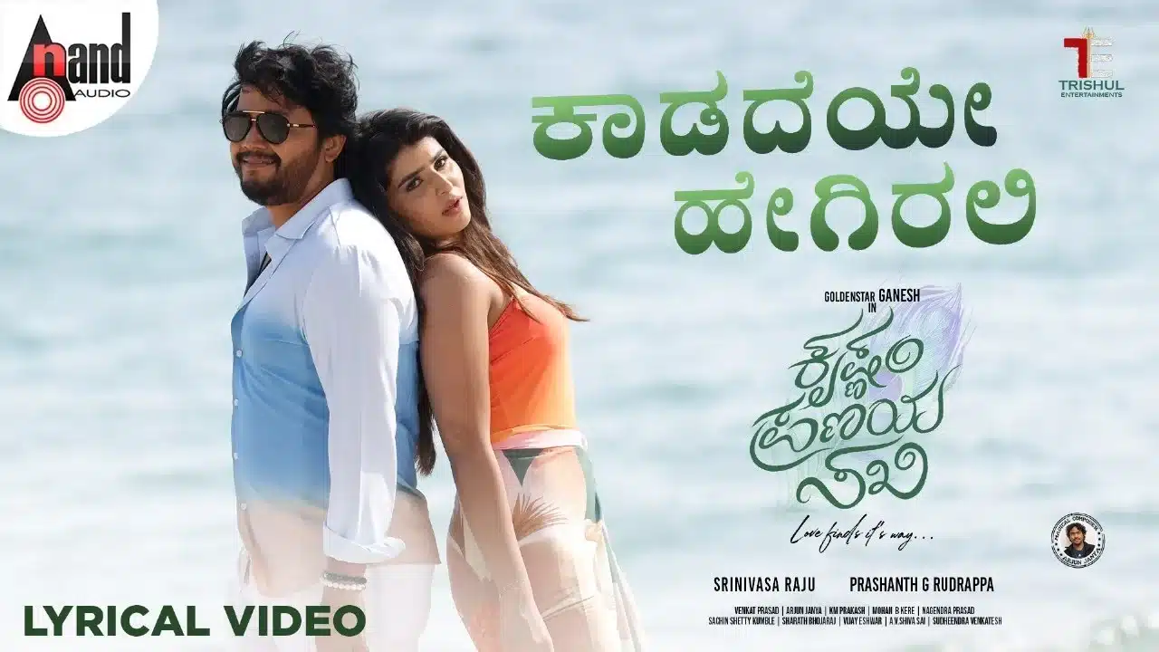 Kadadeye hegirali Song Lyrics - krishnam pranaya sakhi