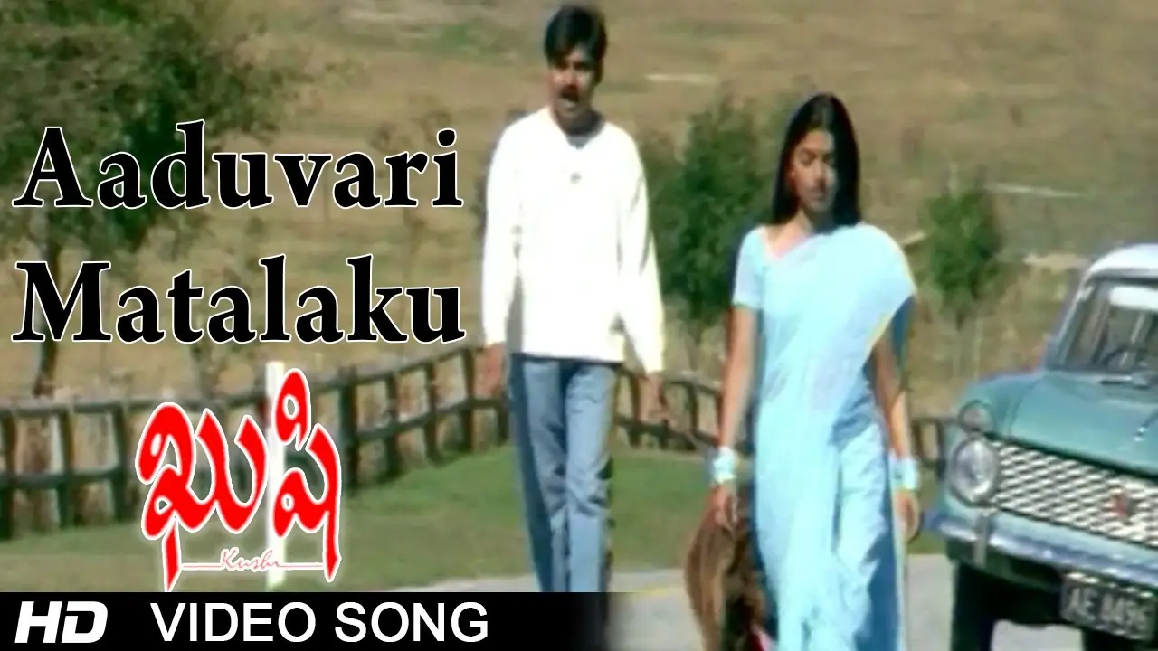 aaduvari matalaku ardhale verule song lyrics