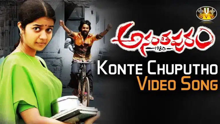 konte chuputho song lyrics - ananthapuram