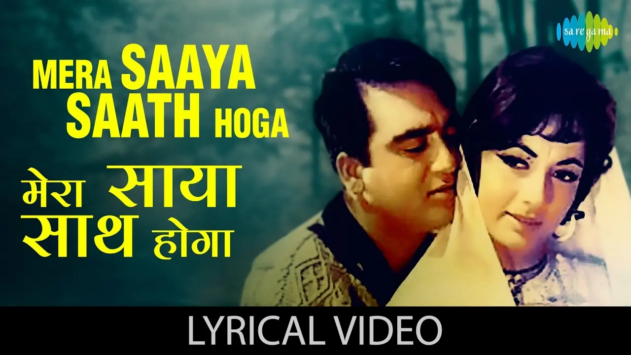 mera saaya sath hoga song lyrics