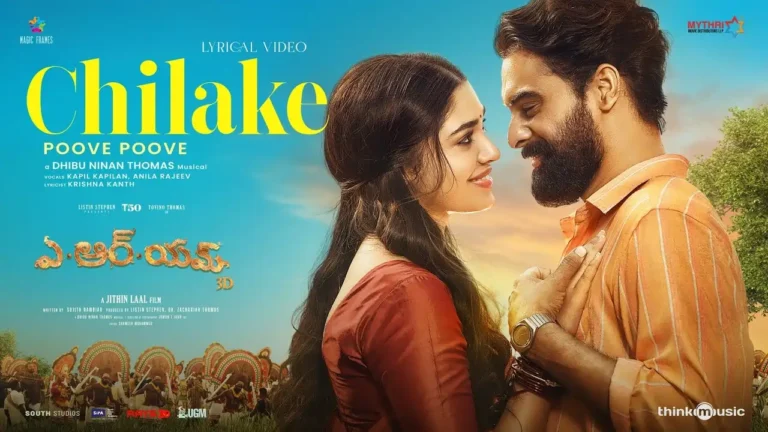 Chilake Telugu Song Lyrics -ARM