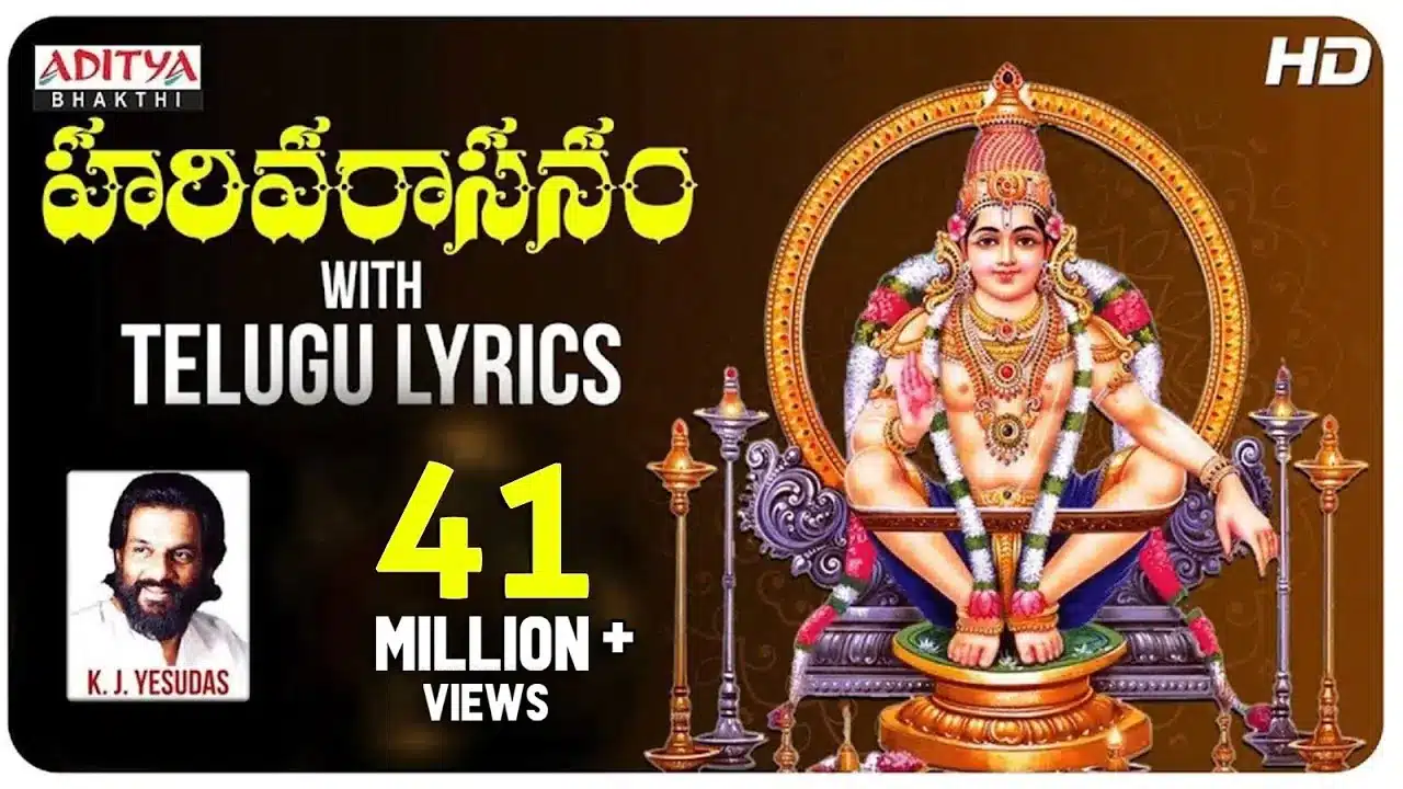 Harivarasanam lyrics in Telugu and English - Yesudas