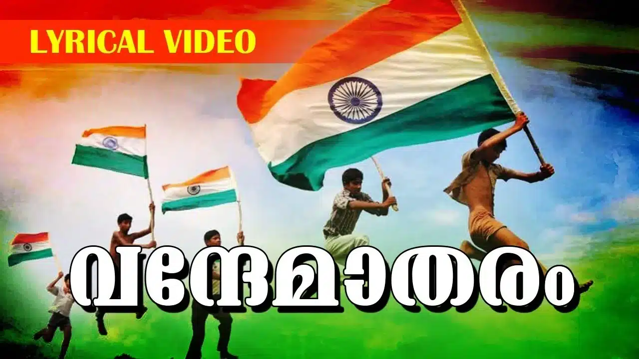 Vande mataram song lyrics in malayalam