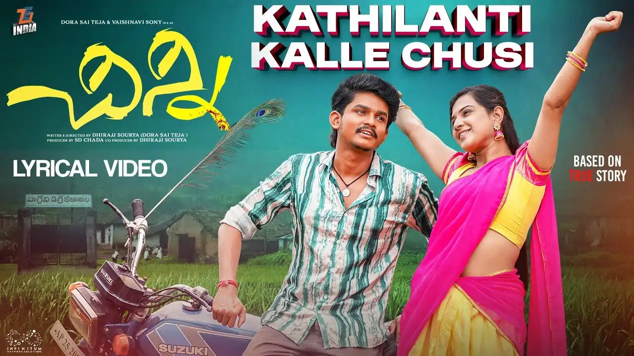 Kathilanti Kalle Chusi Song Lyrics - Chinni