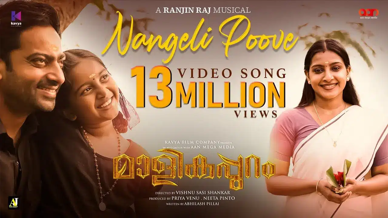 Nangelipoove Song Lyrics - Malikappuram