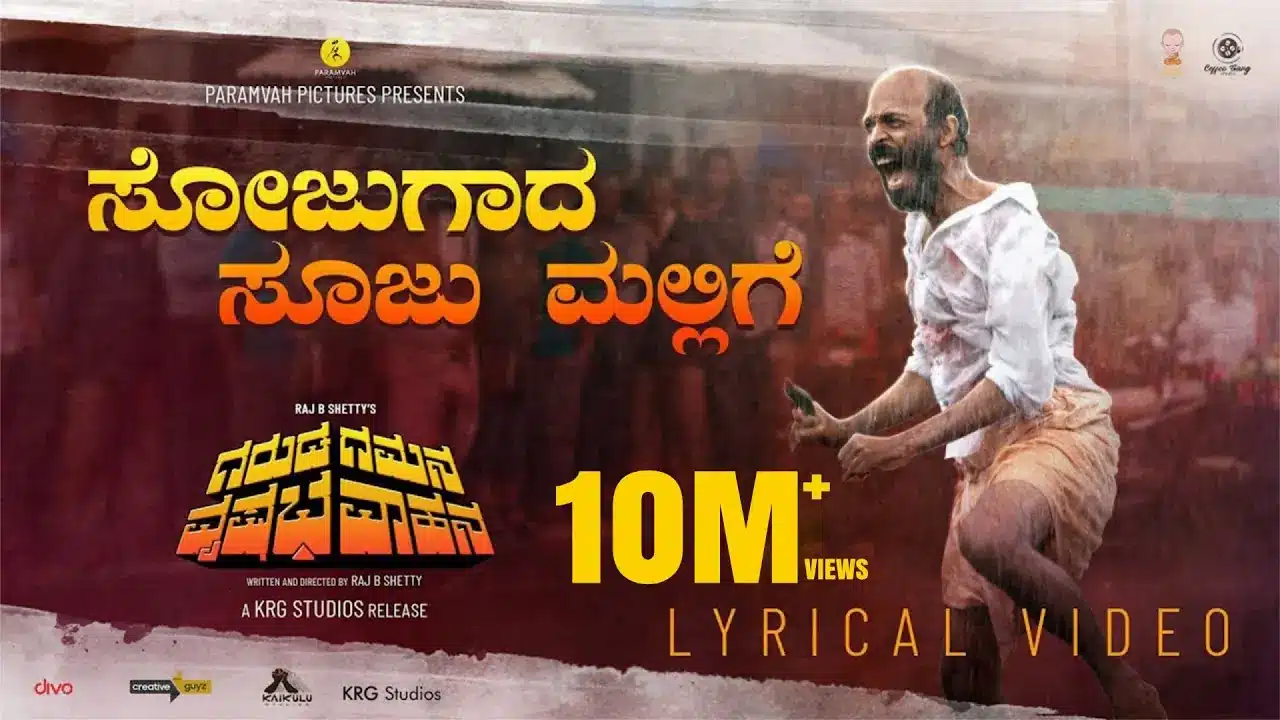 Sojugada Soojumallige Song Lyrics - Raj B Shetty