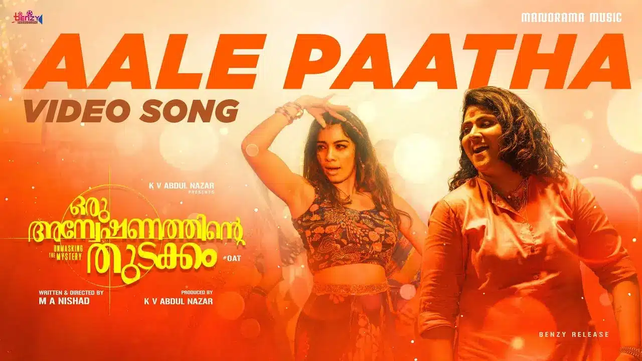 Aale Paatha Song Lyrics - Oru Anweshanathinte Thudakkam