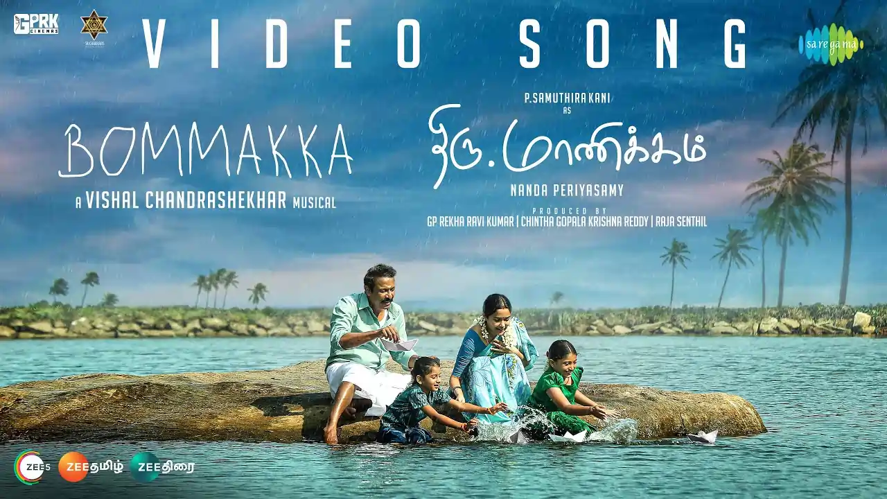 Bommakka Song Lyrics - Thiru.Manickam