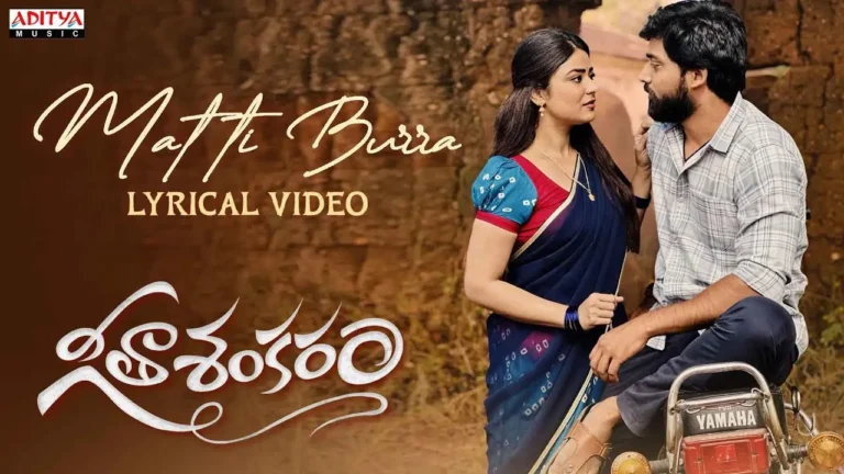 Matti Burra Song Lyrics - Geetha Shankaram