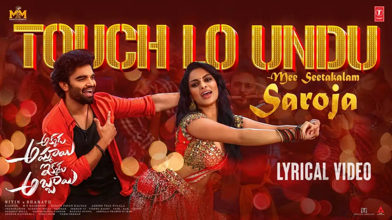 Touch Lo Undu Song Lyrics - Pradeep Machiraju