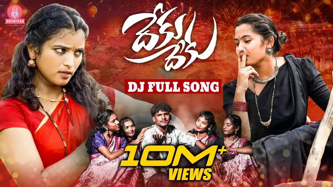 Deku Deku Dj Song Lyrics - Lavanya, Prabha