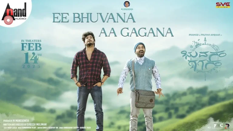 Ee Bhuvana Aa Gagana Song Lyrics - Pramod