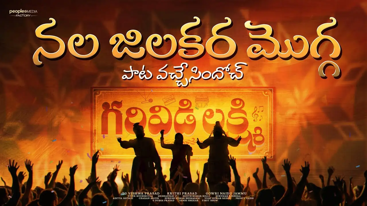 Nala Jilakara Mogga Song Lyrics - Garividi Lakshmi