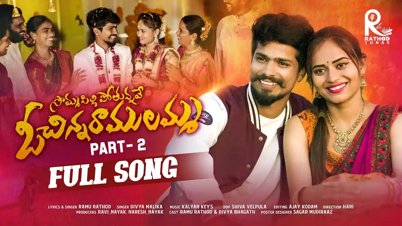 Sommasilli Pothunnave Song Lyrics - Ramu Rathod