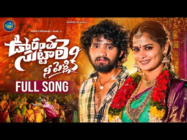 Oorantha Suttale Ni Pelliki Song Lyrics - Ganu Folks