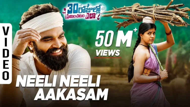 Neeli Neeli Aakasam Song Lyrics - 30 Rojullo Preminchadam Ela
