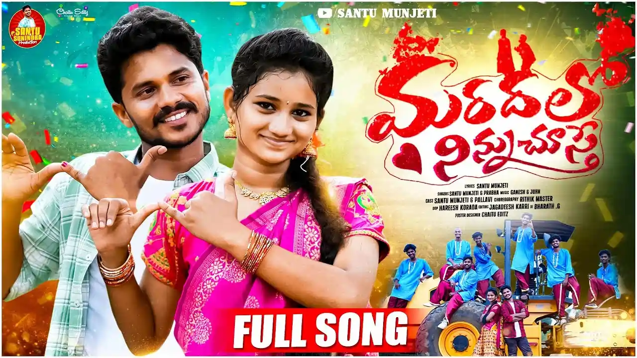 Maradalo Ninnu Chuste Song Lyrics - Santu Munjeti