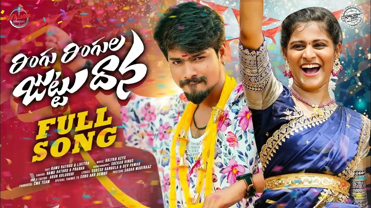 Ringu Ringula Juttu Dhana Song Lyrics - Ramu Rathod