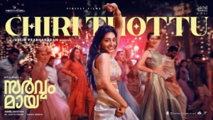 Chiri Thottu Song Lyrics - Sarvam Maya