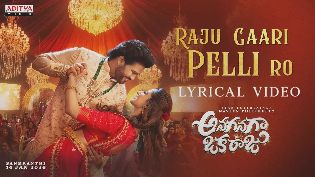 Raju Gaari Pelli Ro Song Lyrics - Anaganaga Oka Raju