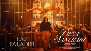 Desa Sanchari Song Lyrics - Rao Bahadur